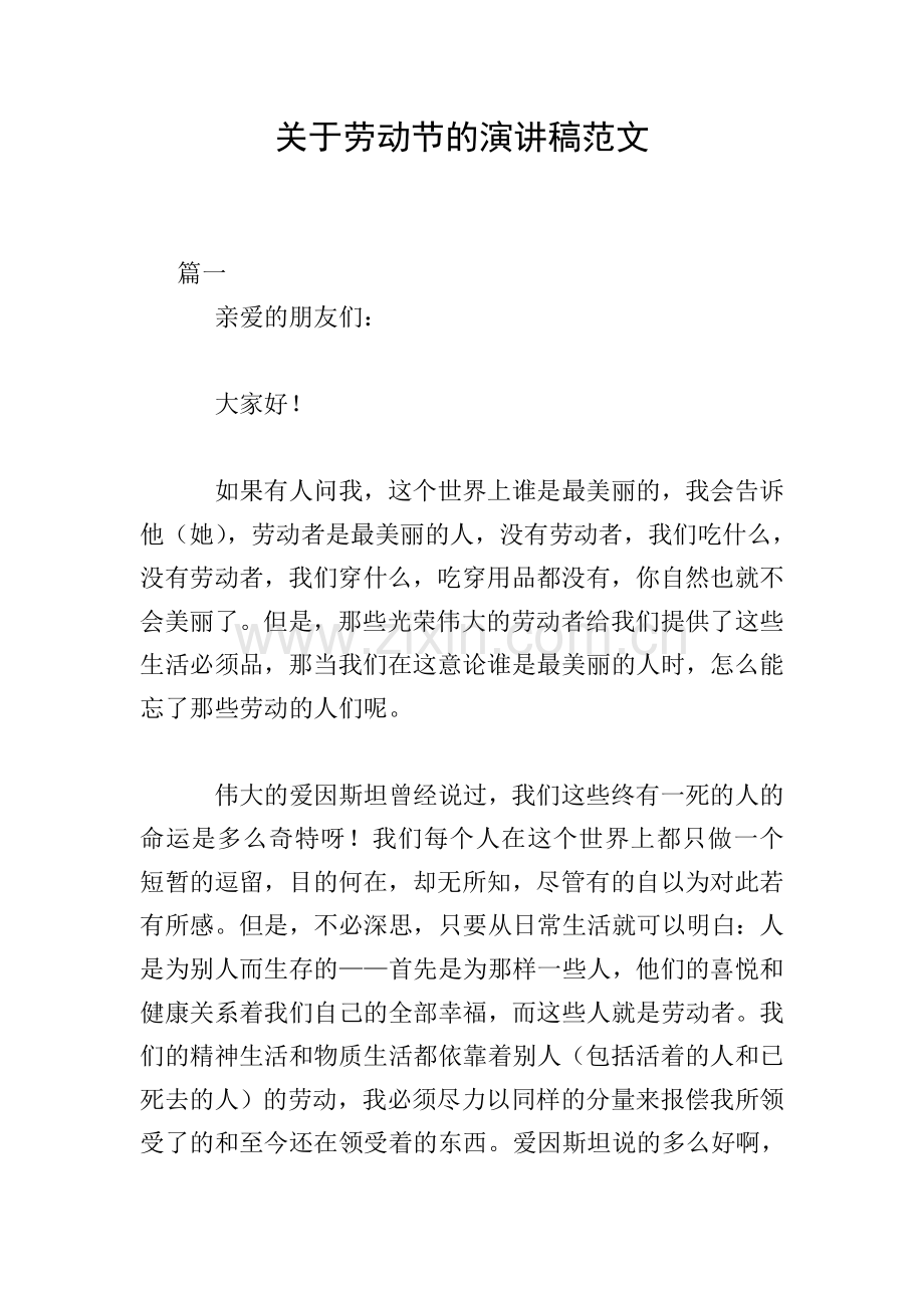 关于劳动节的演讲稿范文.doc_第1页