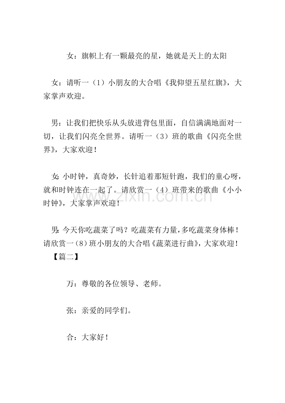 小学合唱比赛主持词开场白范本.doc_第2页