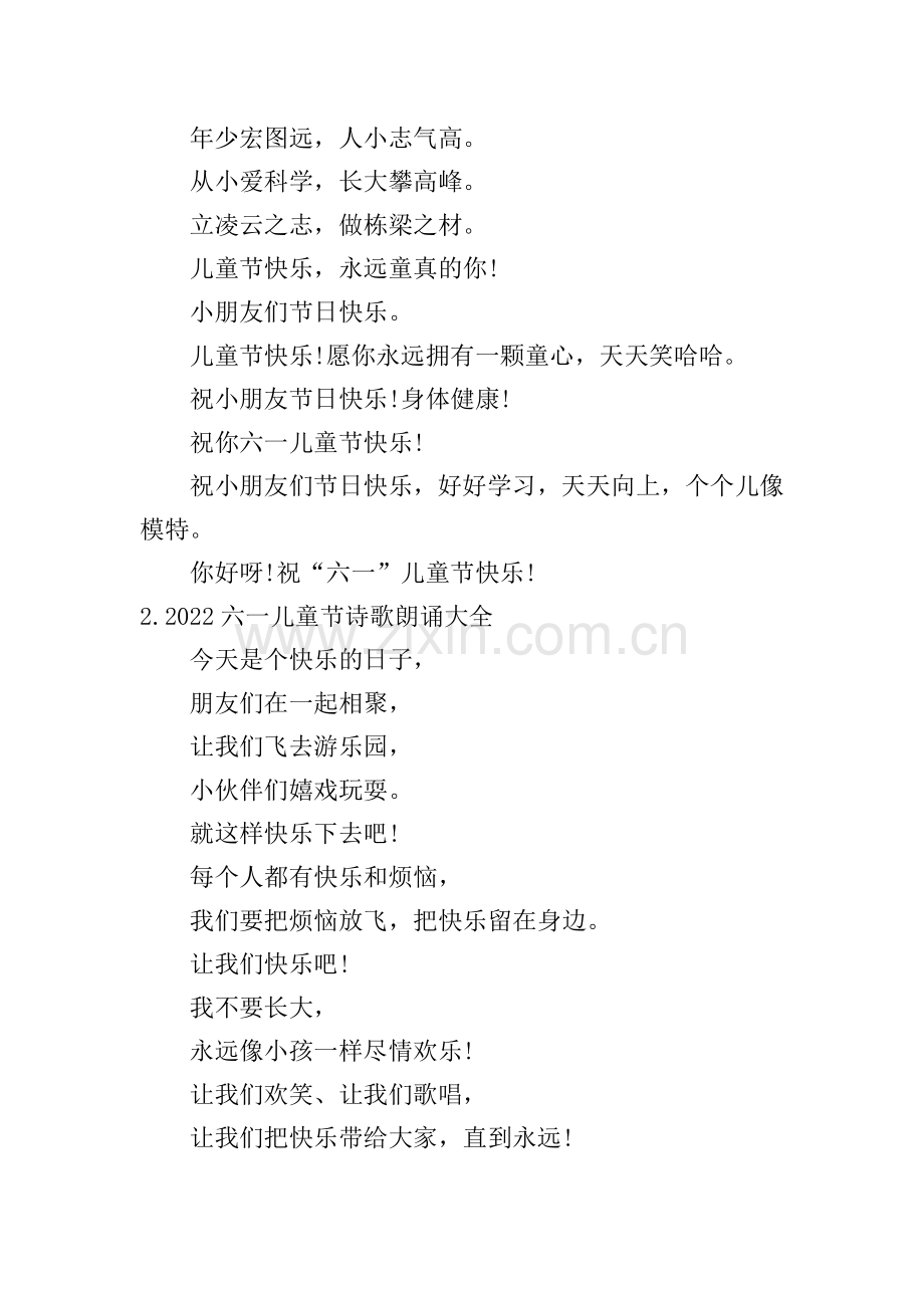 2022六一儿童节诗歌朗诵大全(10篇).doc_第2页