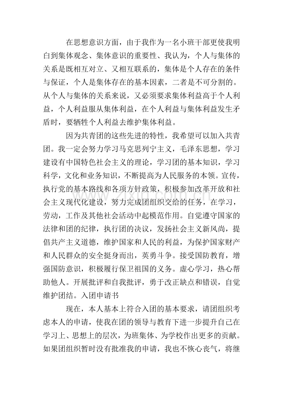 2020高中生入团申请书2000字.doc_第2页