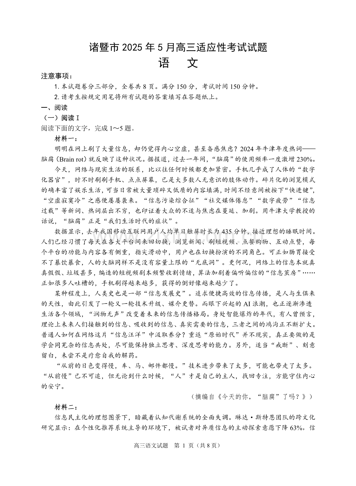 浙江省诸暨市2025年5月高三适应性考试-语文.pdf_第1页