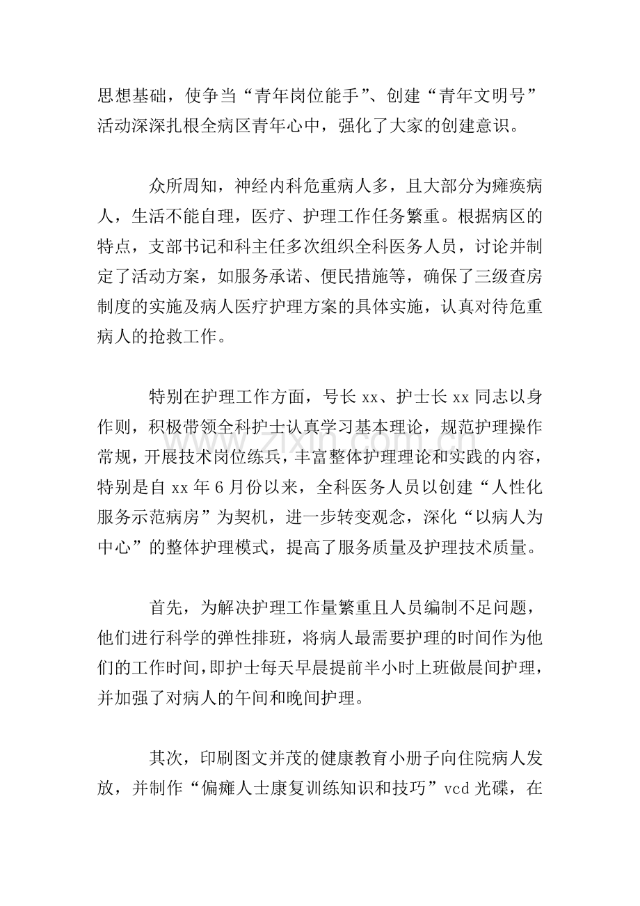 神经内科医生述职报告.doc_第2页