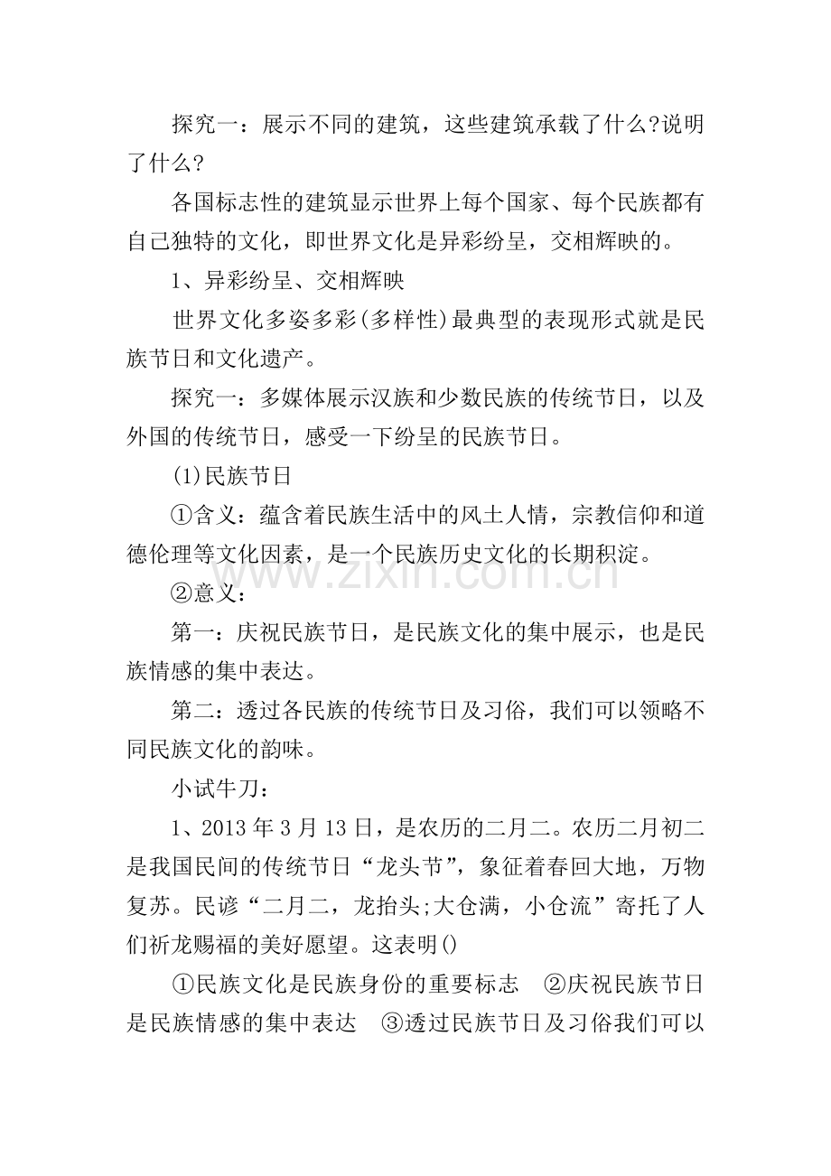 关于思想政治课教学设计方案.doc_第2页