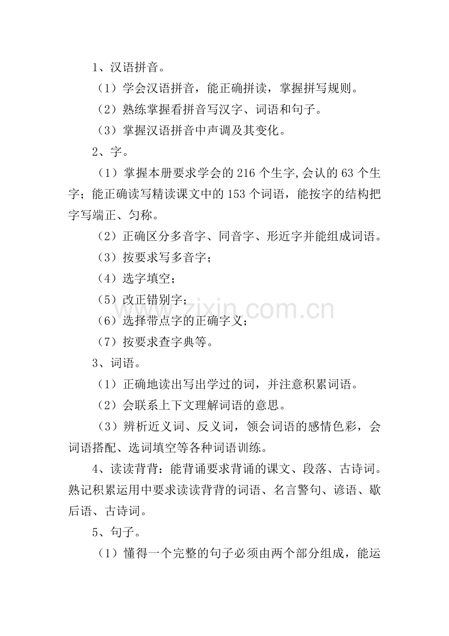 五年级语文学习计划.doc_第2页