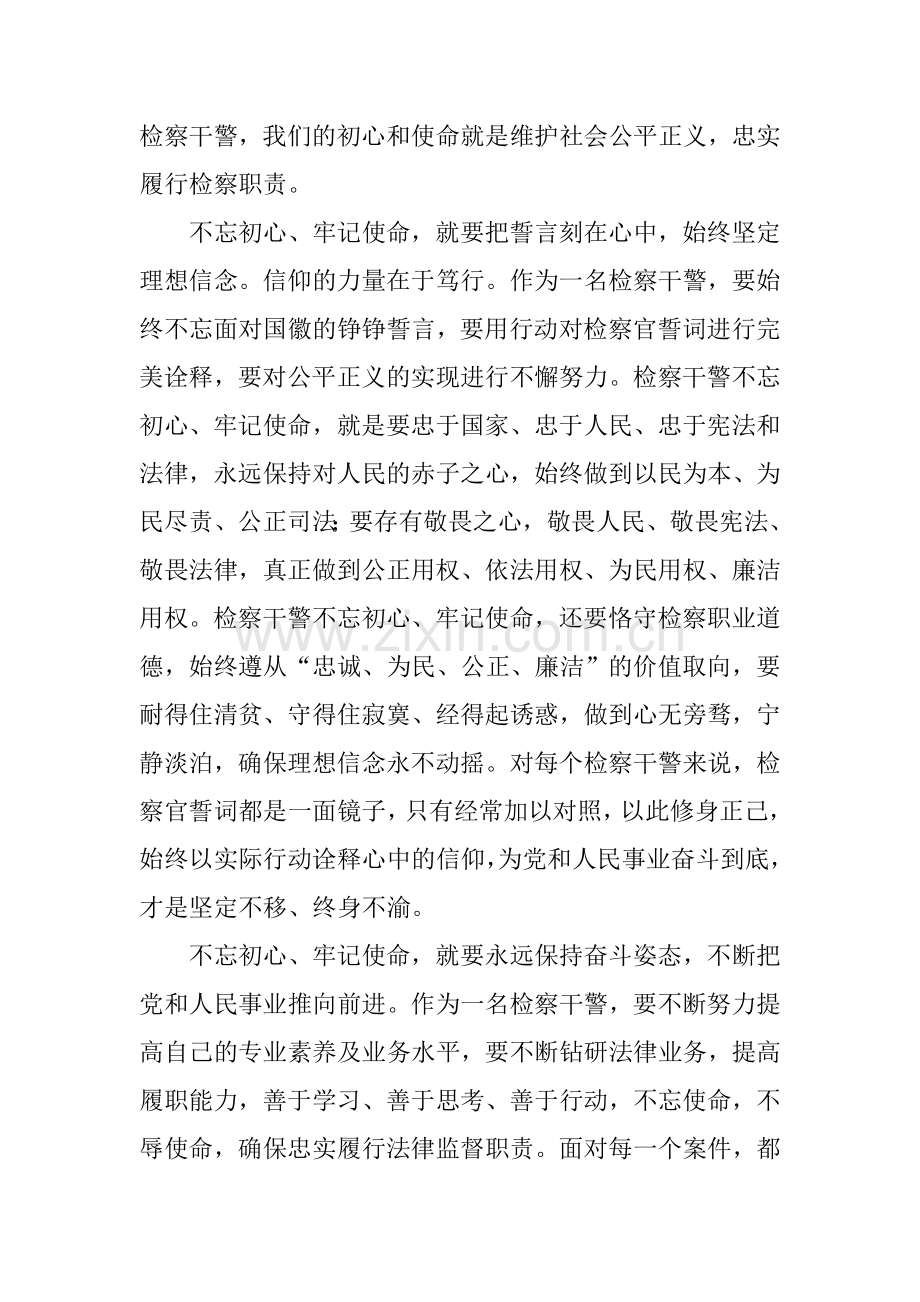 不忘初心-牢记使命演讲稿：不忘初心牢记肩上使命.doc_第2页
