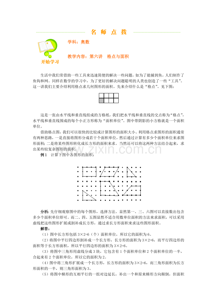 奥数格点与面积.doc_第1页