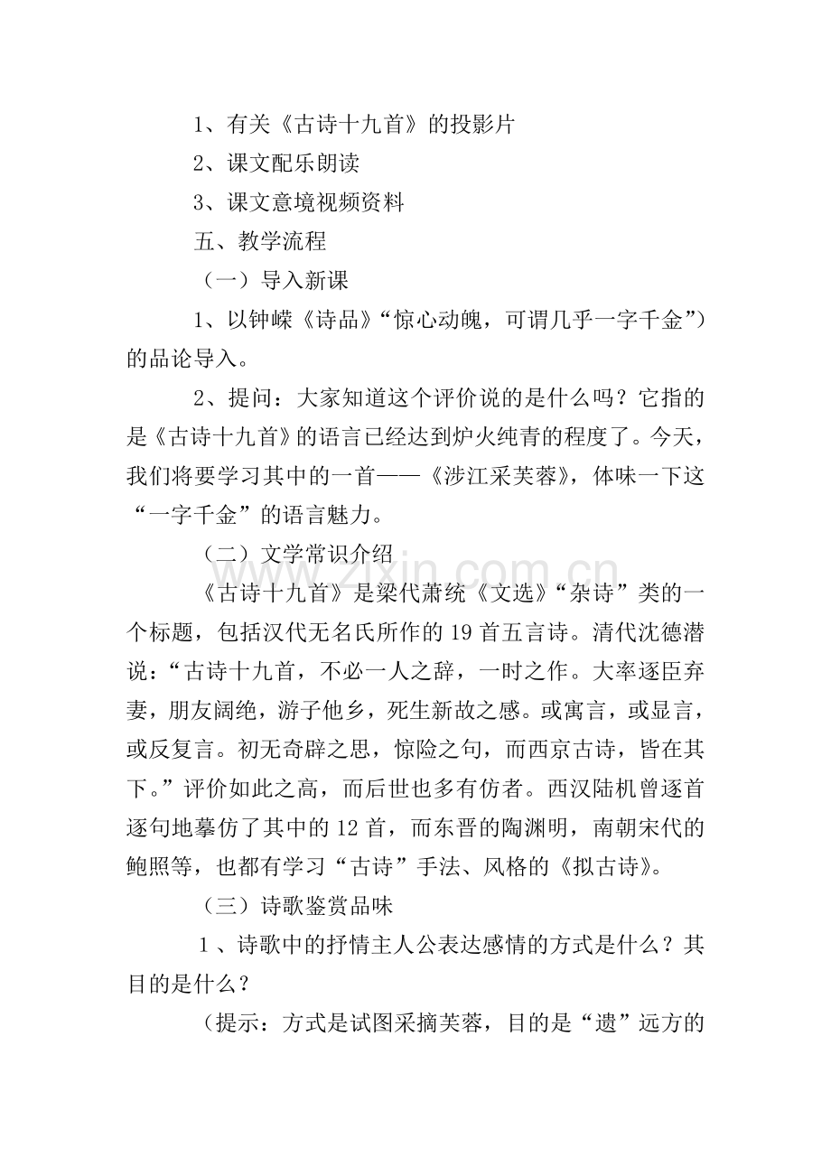 高中语文《涉江采芙蓉》说课稿.doc_第2页