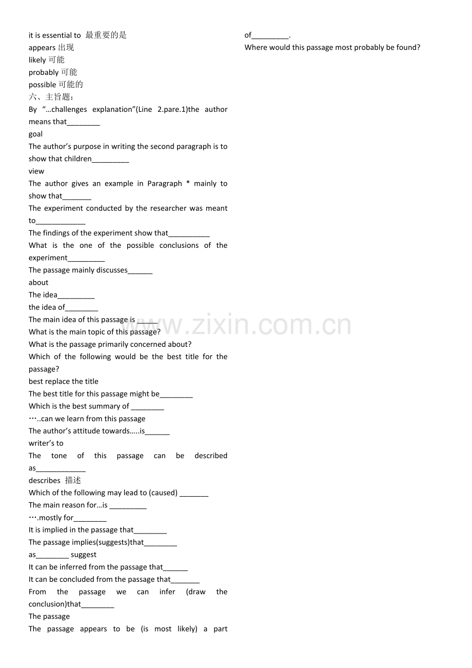 高考英语阅读理解题干词汇.doc_第2页