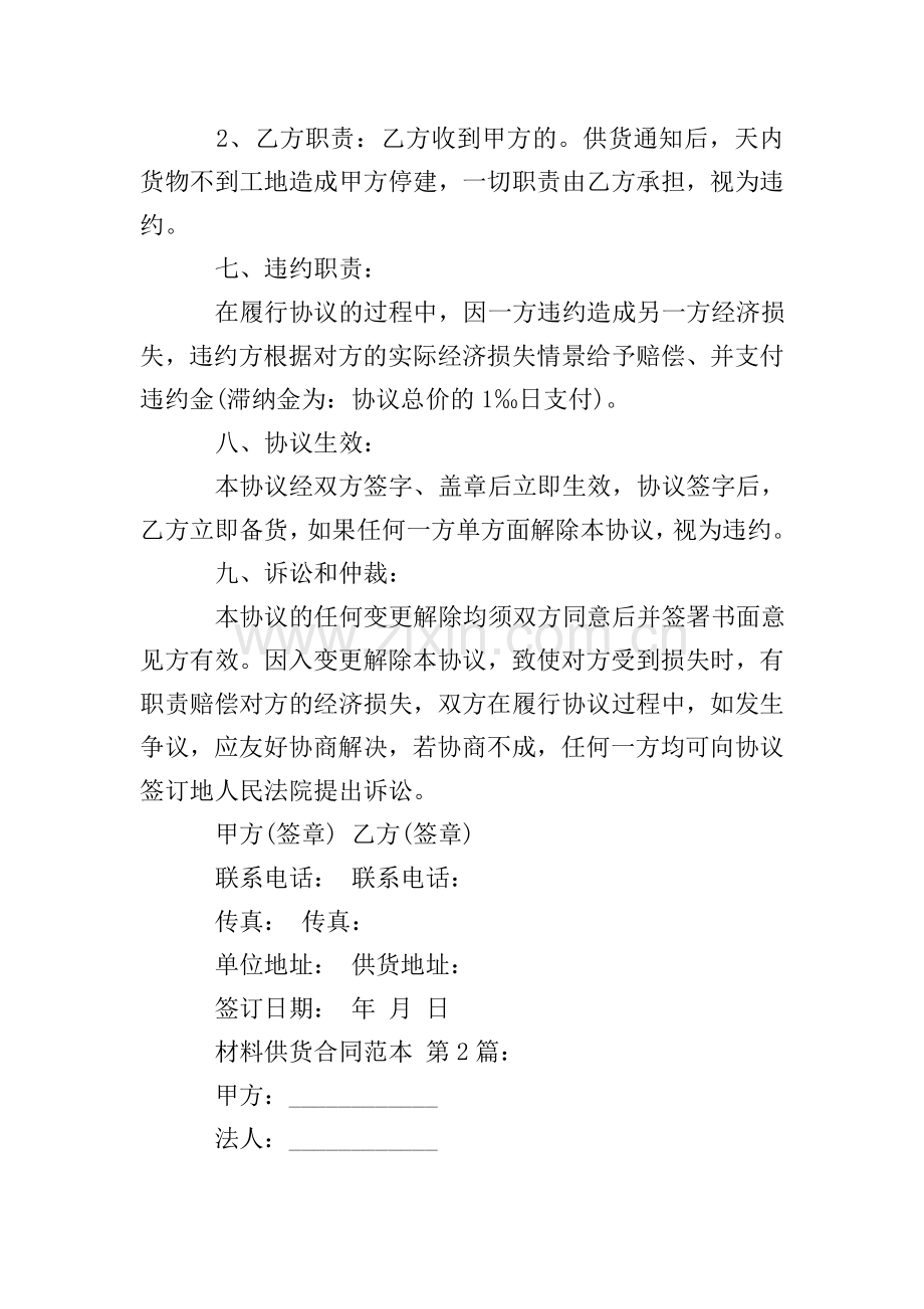 材料供货合同范本(10篇).doc_第2页