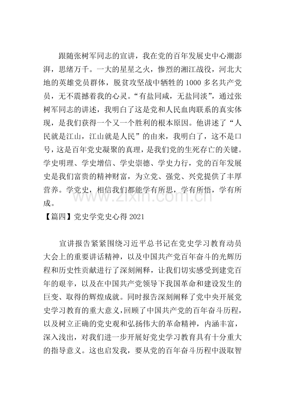 党史学党史心得2021【11篇】.doc_第2页