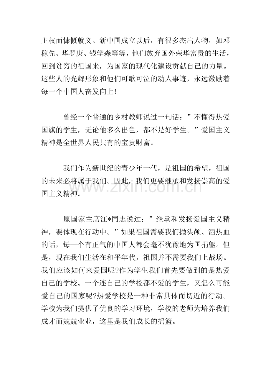 爱国国旗下演讲稿范文3000字.doc_第2页