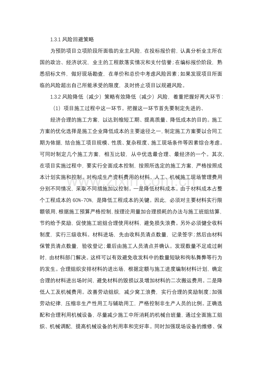 项目风险预测与防范及事故应急预案.doc_第2页