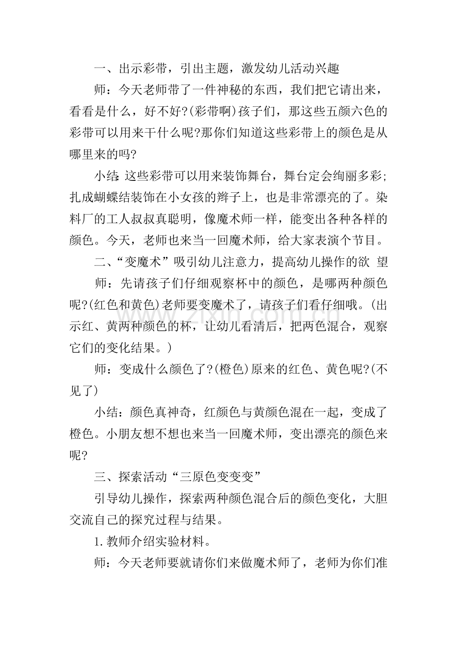 幼儿园大班科学公开课《颜色变变变》教案5篇.doc_第2页