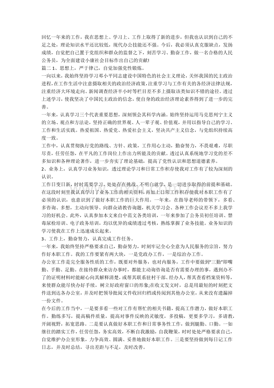 事业单位工作人员年度考核个人总结教师年度考核总结.doc_第2页