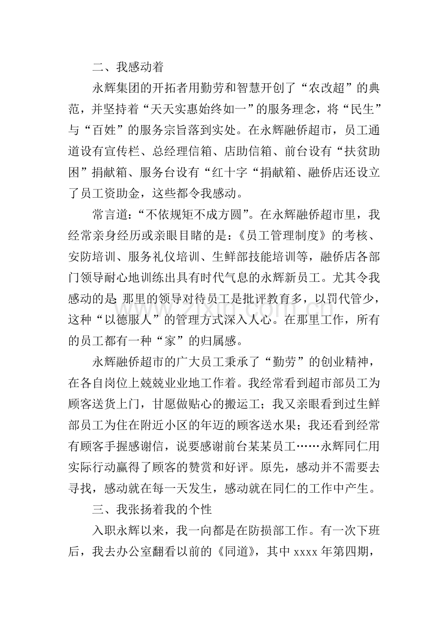 2021一般员工述职报告范文5篇.doc_第2页
