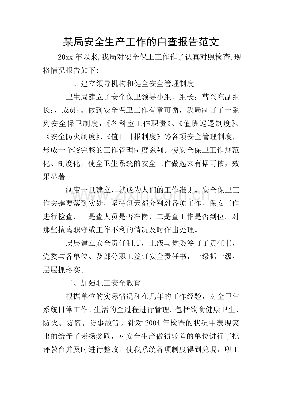 某局安全生产工作的自查报告范文.doc_第1页