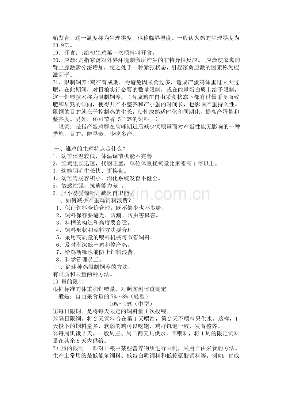 家禽生产学复习资料.doc_第2页