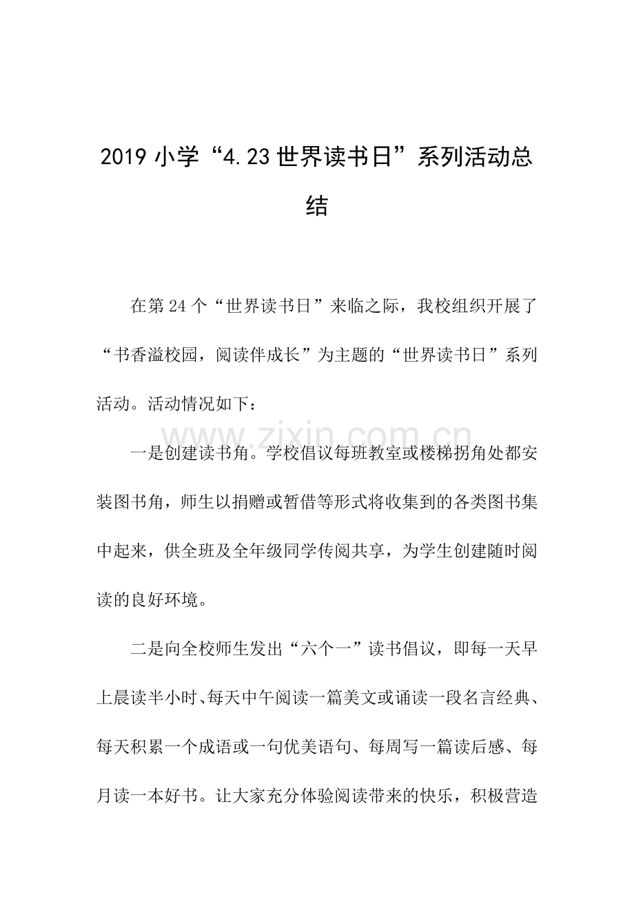 2019小学“4.23世界读书日”系列活动总结.doc_第1页