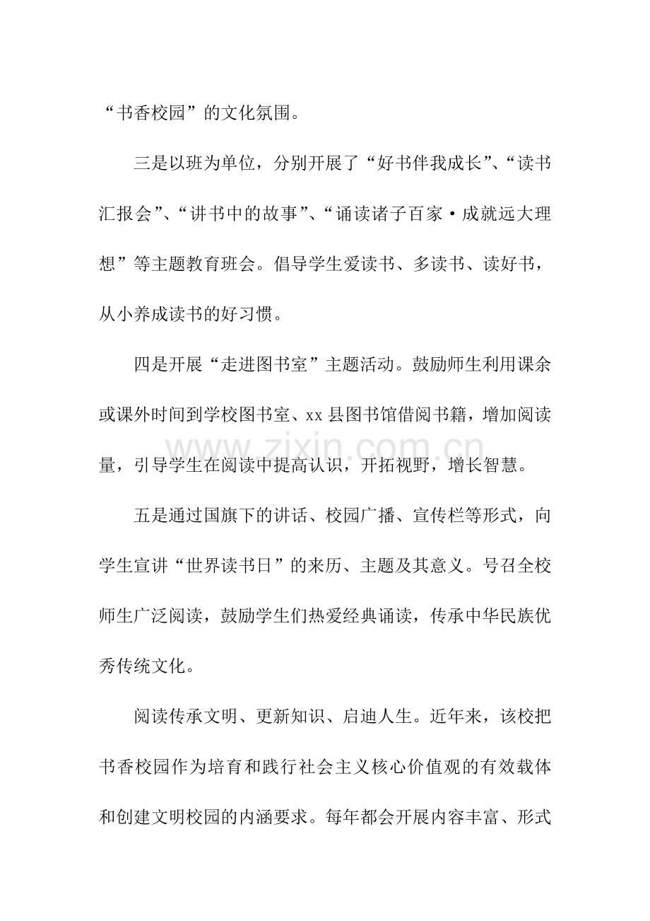 2019小学“4.23世界读书日”系列活动总结.doc_第2页