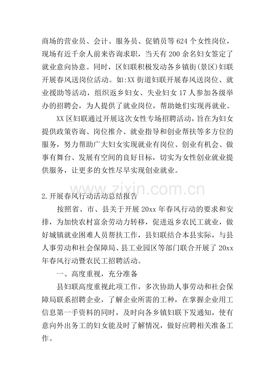 开展春风行动活动总结报告.doc_第2页