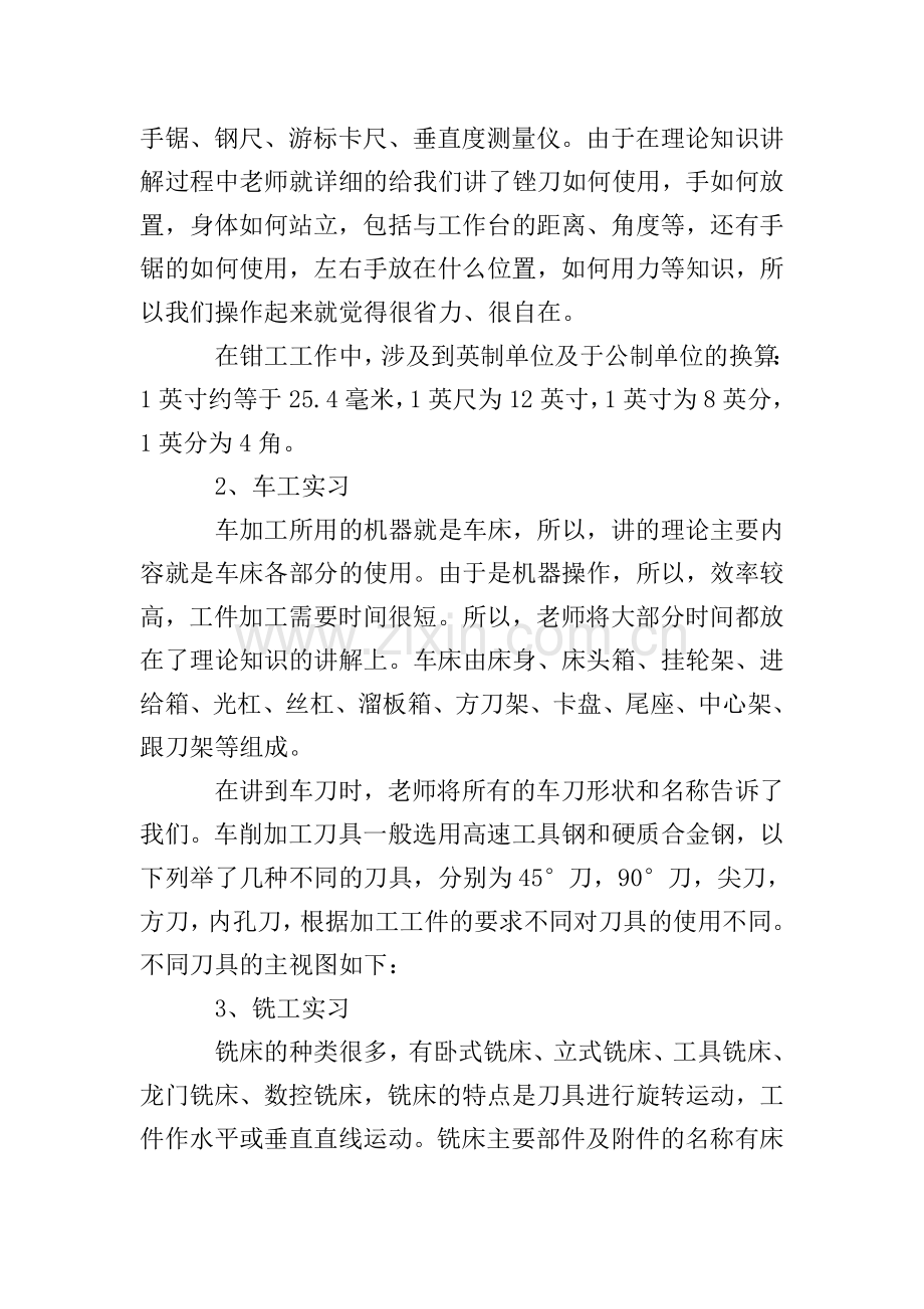 优秀金工实习总结报告5篇.doc_第2页