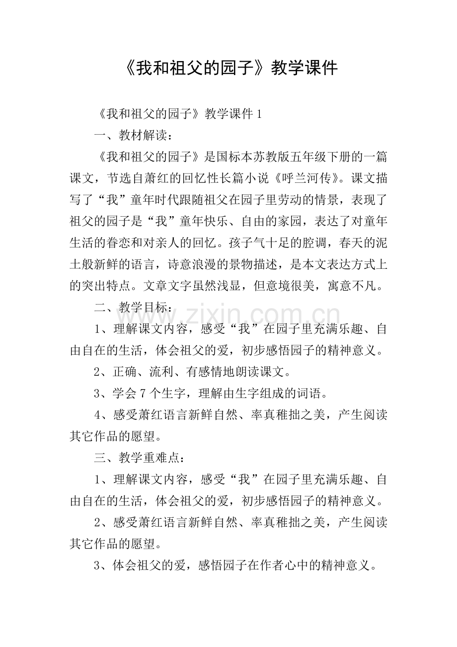 《我和祖父的园子》教学课件.doc_第1页