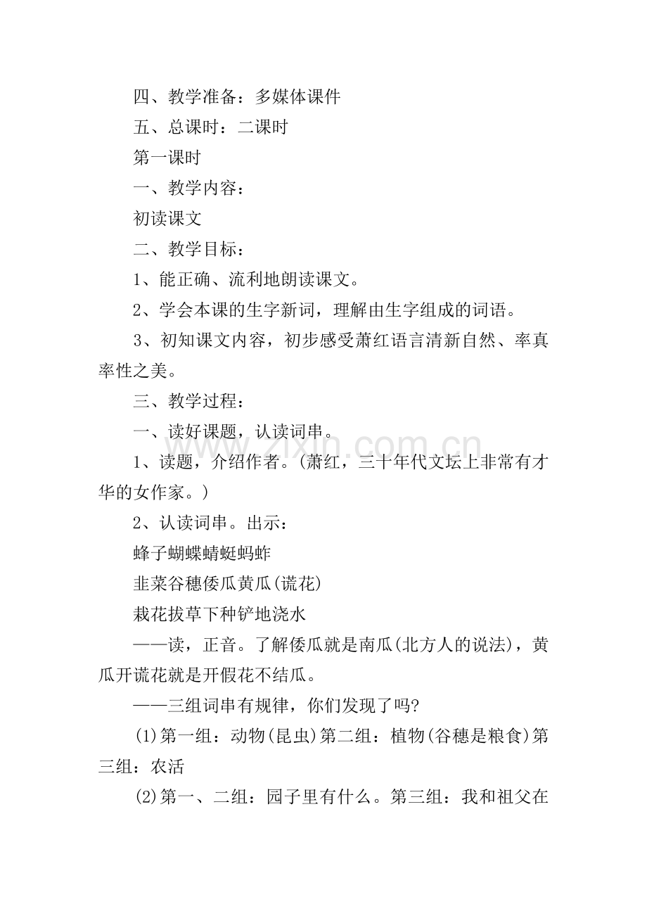 《我和祖父的园子》教学课件.doc_第2页