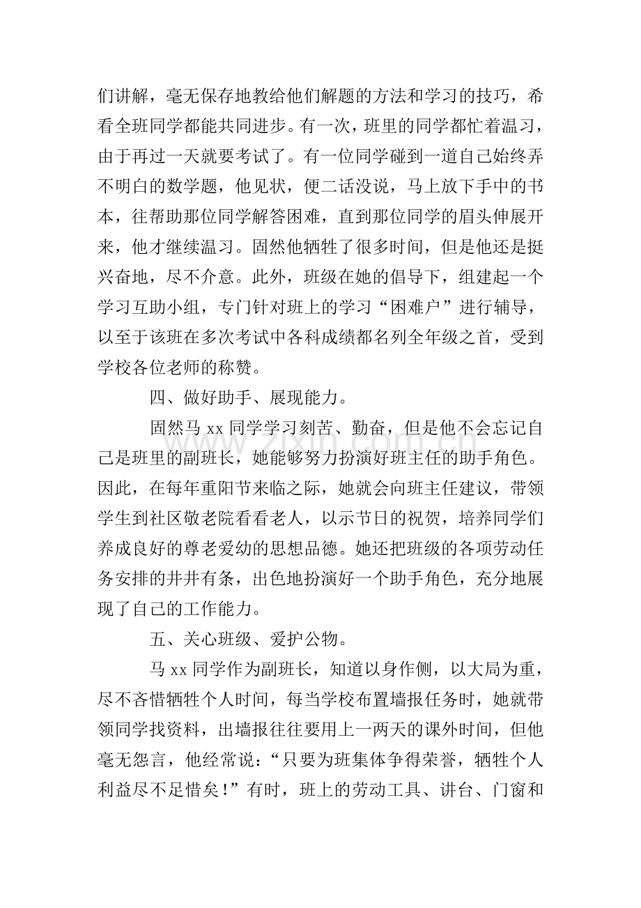 初中三好学生先进事迹.doc_第2页