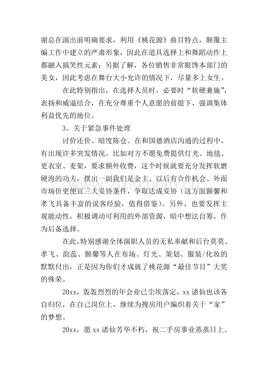 公司年会活动总结4篇.doc_第2页
