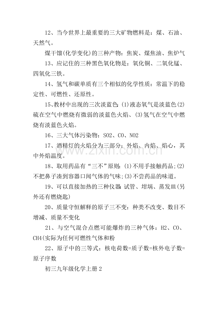 初三九年级化学上册.doc_第2页