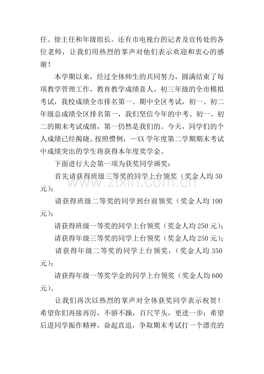 学生颁奖仪式主持词五篇.doc_第2页