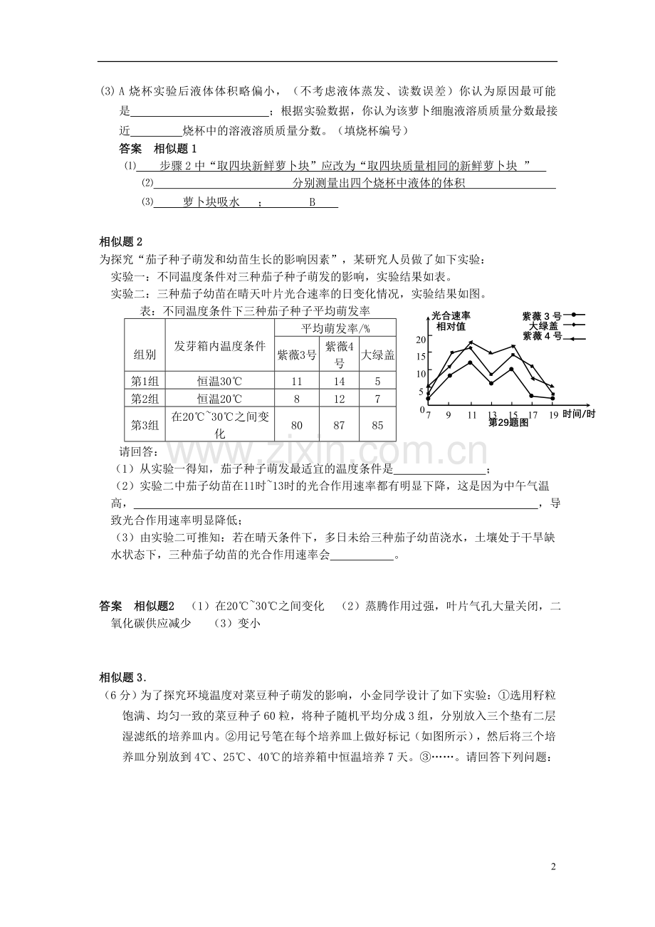 浙江省温州市4中考科学试卷实验探究及模拟题归纳-课件.doc_第2页