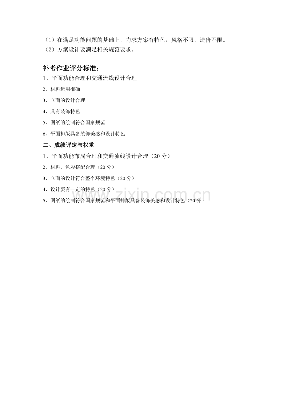 室内设计一评分细则.doc_第2页