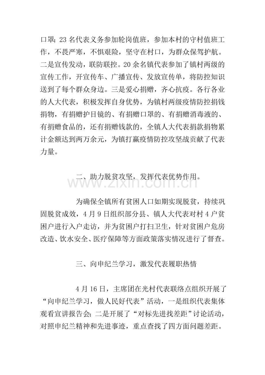 镇党委人大主席团工作情况汇报.doc_第2页