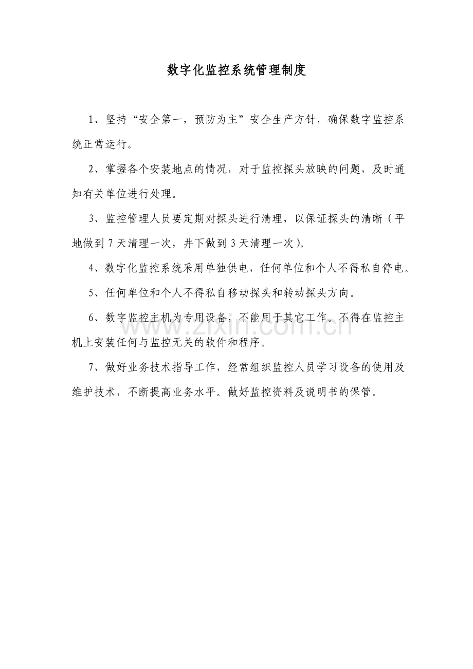 监控人员值班制度.doc_第2页