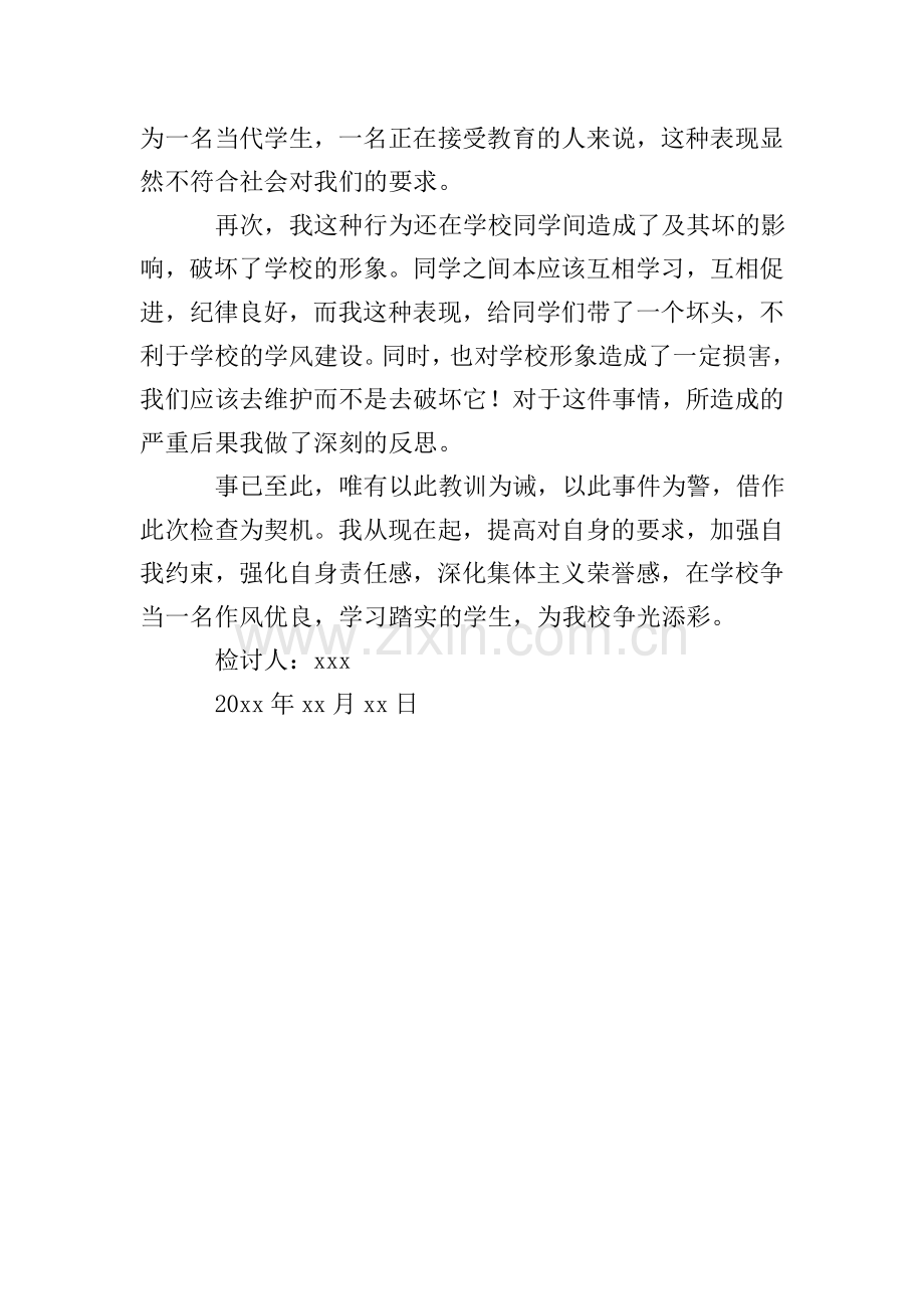 学生犯错万能检讨书800字.doc_第2页