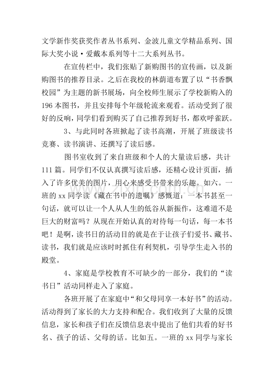 有关读书活动总结锦集十篇.doc_第2页