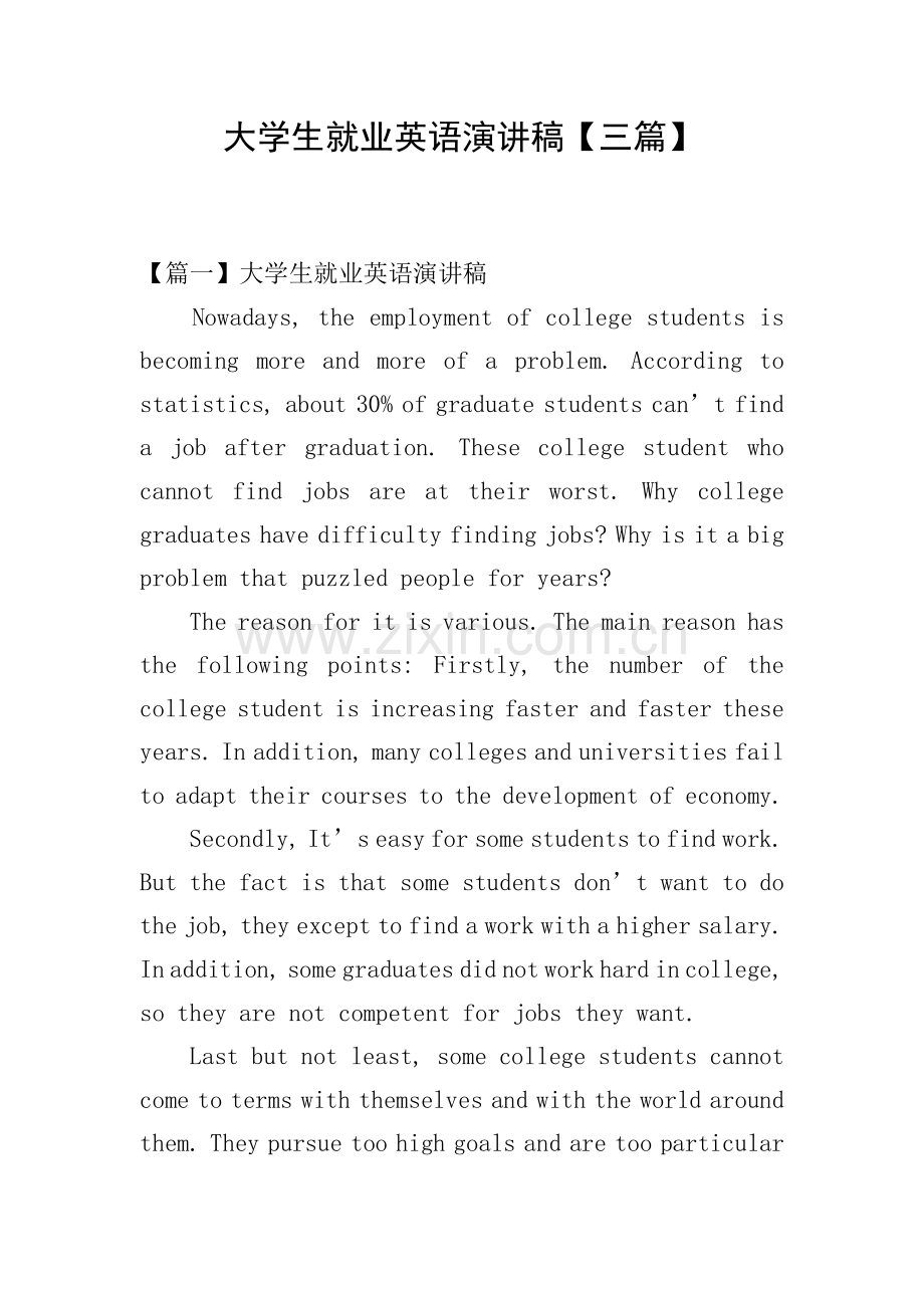 大学生就业英语演讲稿【三篇】.doc_第1页