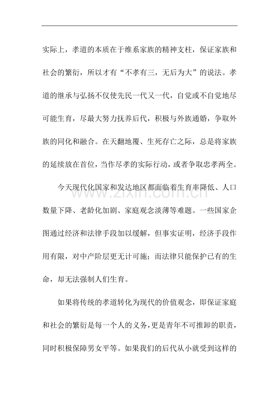 “中国梦与中华优秀传统文化”座谈会发言稿：中国梦与传统文化-0.doc_第2页