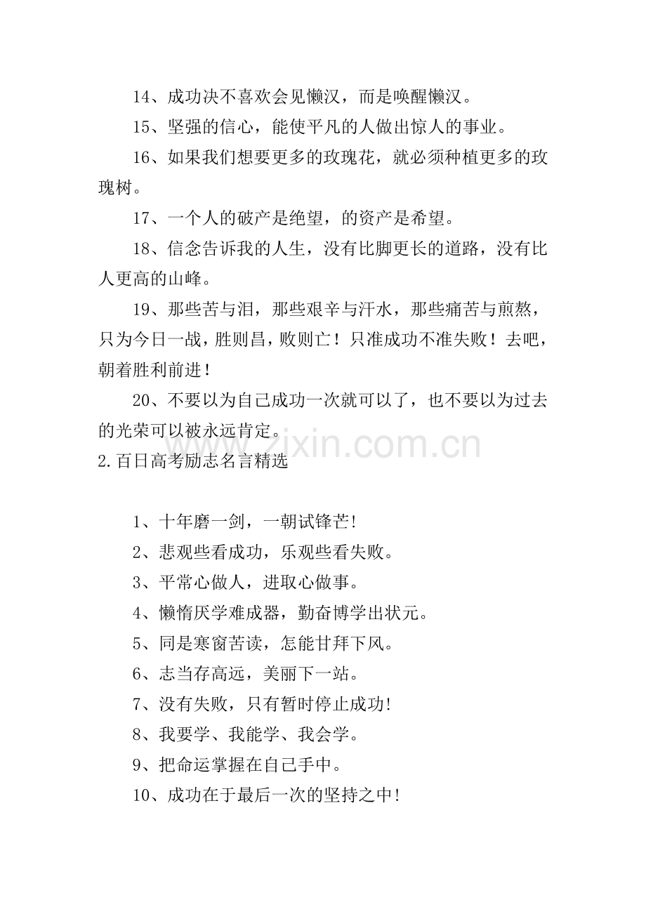 百日高考励志名言【五篇】.doc_第2页