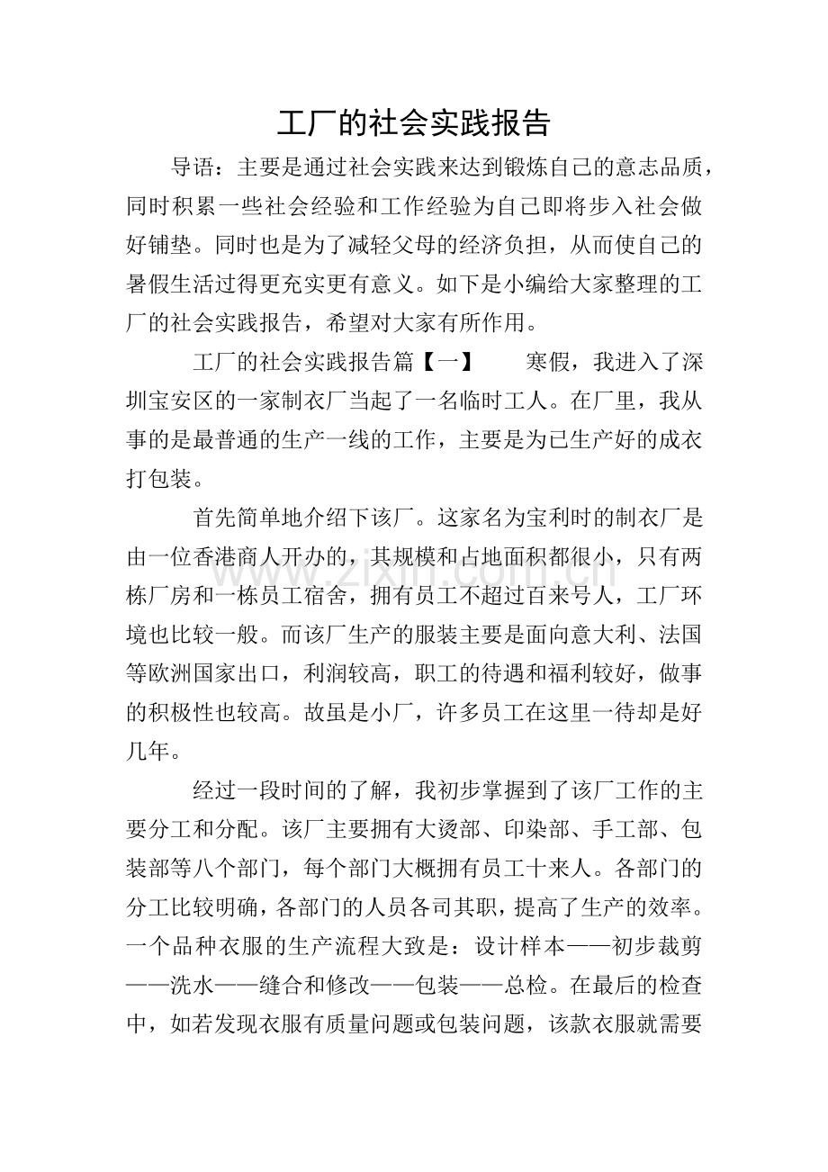 工厂的社会实践报告.doc_第1页