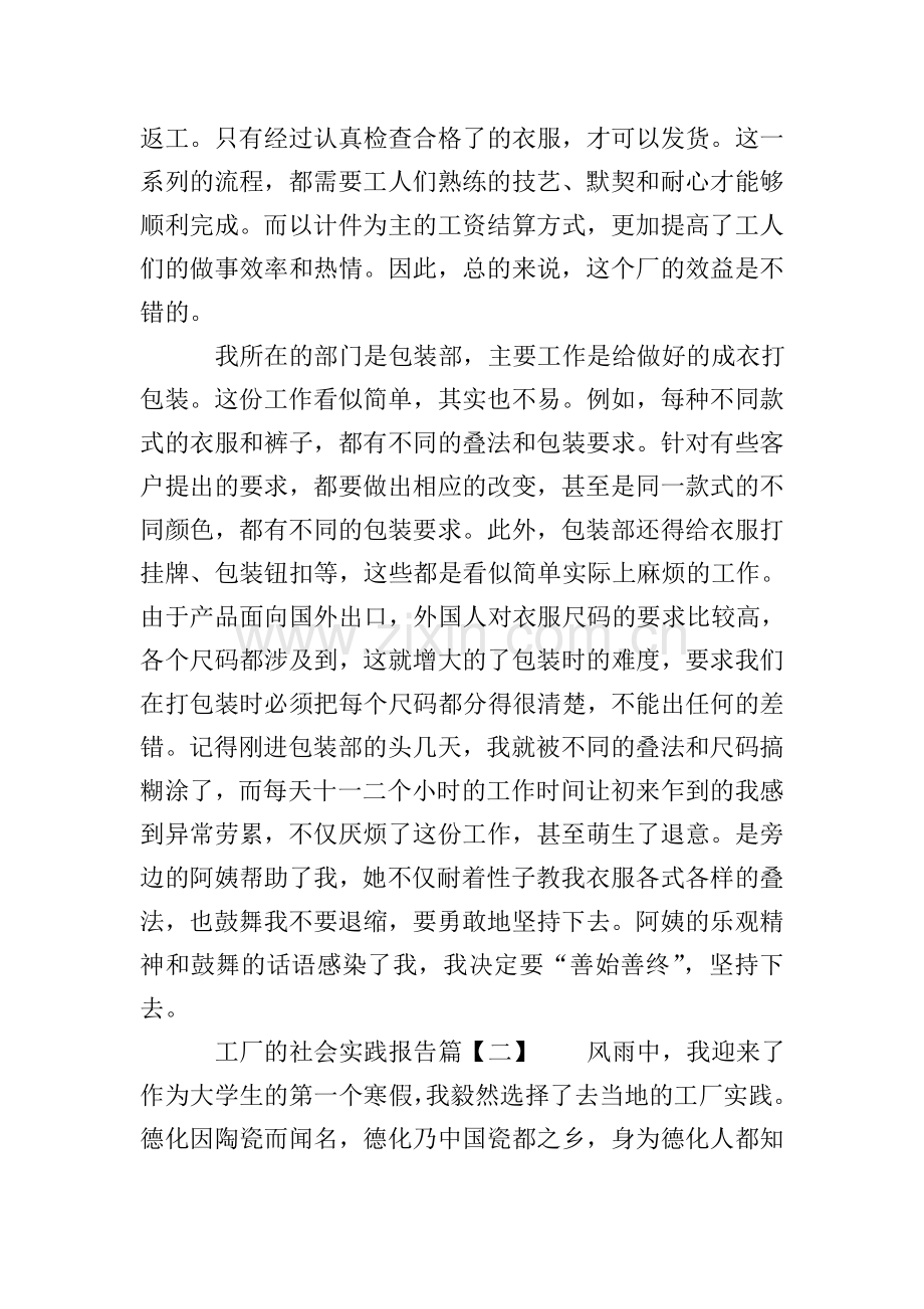 工厂的社会实践报告.doc_第2页