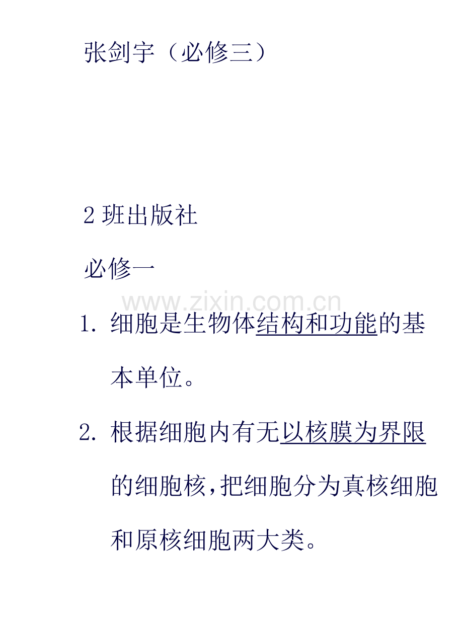 人教版高中生物必修1-3必背必记知识点.doc_第2页