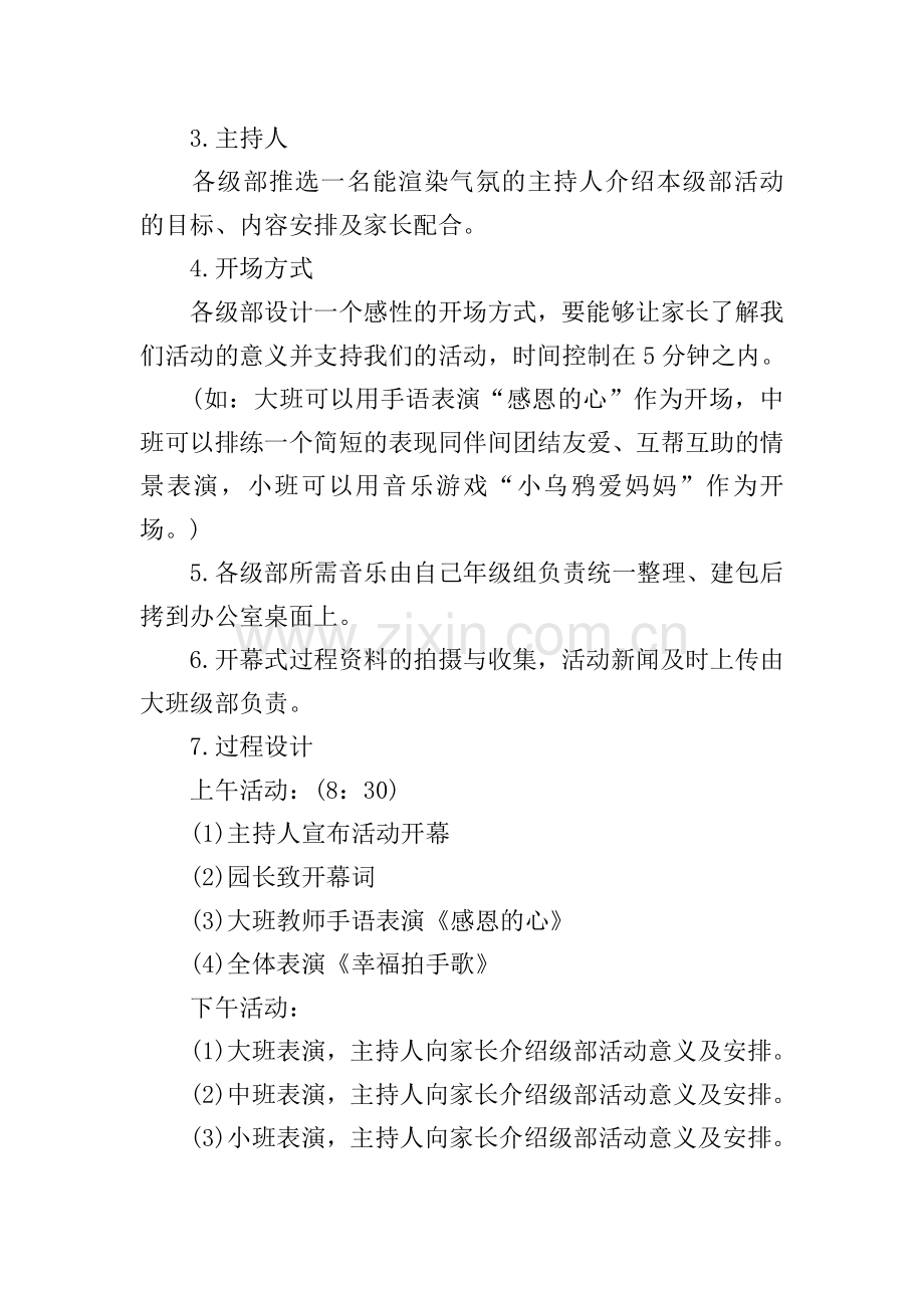 幼儿园感恩节活动的策划方案.doc_第2页