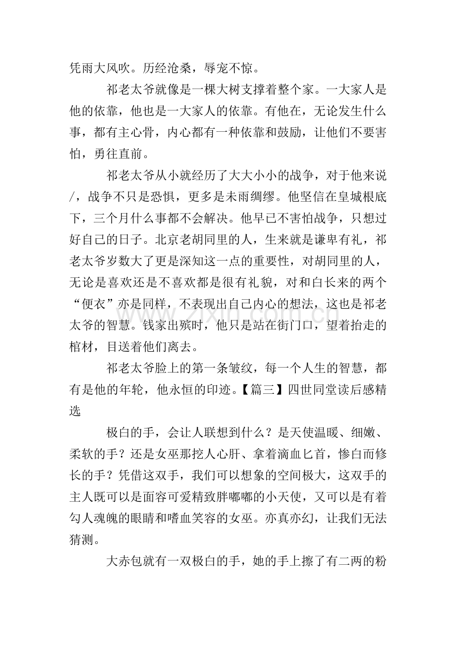 四世同堂读后感五篇.doc_第2页