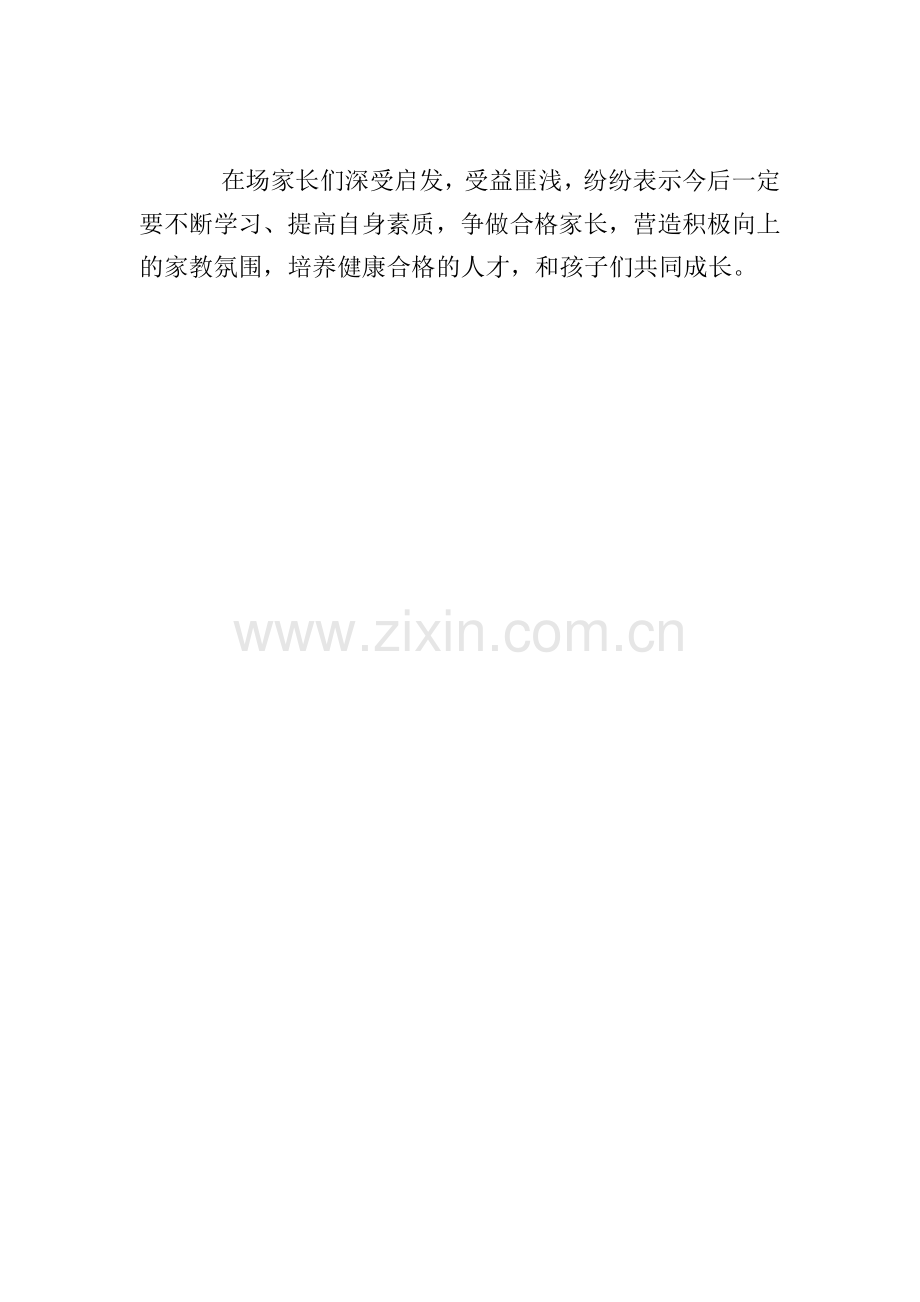2018年小学家庭教育大讲堂活动总结.doc_第2页