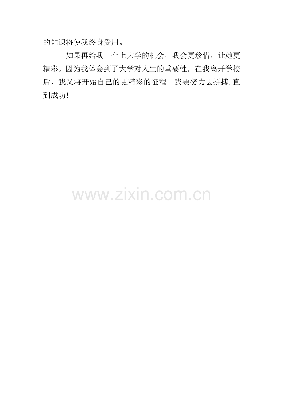 酒店管理毕业自我鉴定范文.doc_第2页