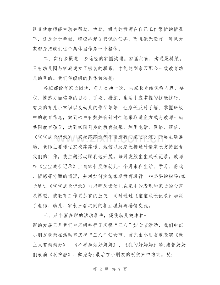 保育组长总结.doc_第2页