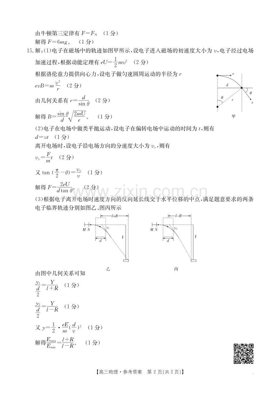 青海金太阳2025届高三10月联考物理试题答案.pdf_第2页
