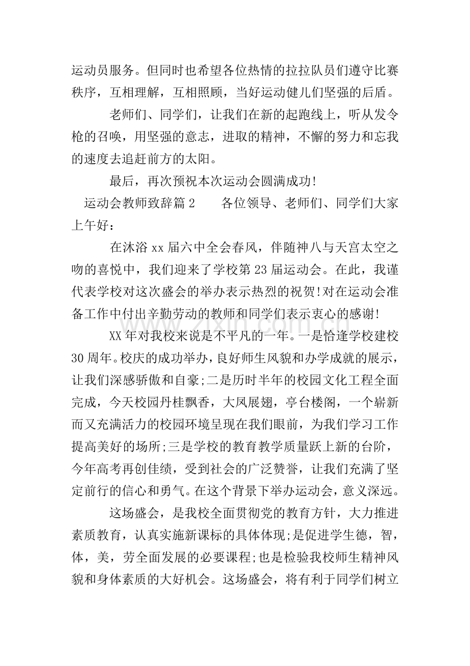 运动会教师致辞.doc_第2页